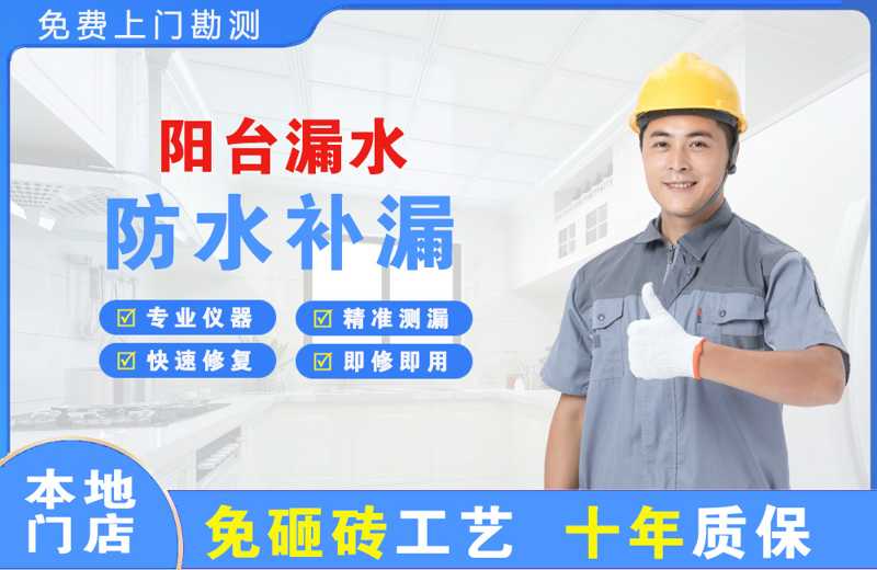 东阳阳台漏水维修